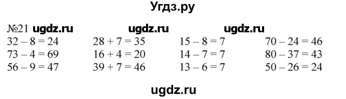 ГДЗ (Решебник к учебнику 2023) по математике 2 класс М.И. Моро / часть 1 / страницы 90-93 (90-93) / 21