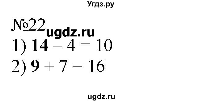 ГДЗ (Решебник к учебнику 2023) по математике 2 класс М.И. Моро / часть 1 / страницы 90-93 (90-93) / 22