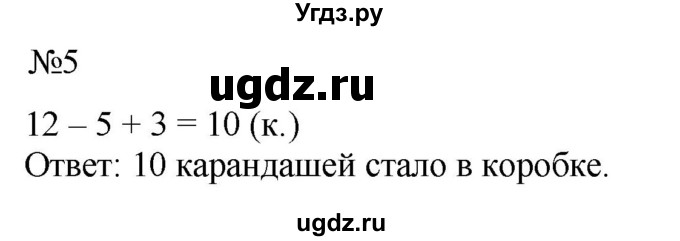 ГДЗ (Решебник к учебнику 2023) по математике 2 класс М.И. Моро / часть 1 / страницы 90-93 (90-93) / 5