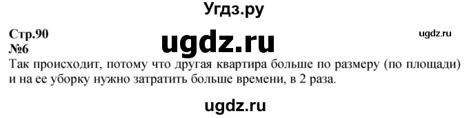ГДЗ (Решебник к учебнику 2023) по математике 2 класс М.И. Моро / часть 1 / страницы 90-93 (90-93) / 6
