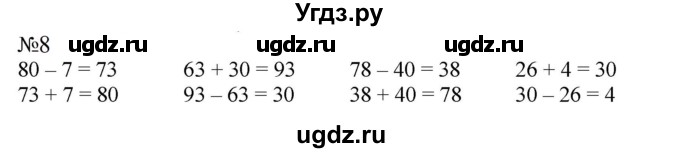 ГДЗ (Решебник к учебнику 2023) по математике 2 класс М.И. Моро / часть 1 / страницы 90-93 (90-93) / 8
