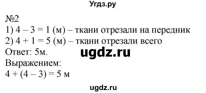 ГДЗ (Решебник к учебнику 2023) по математике 2 класс М.И. Моро / часть 1 / страница 94 (94) / 2