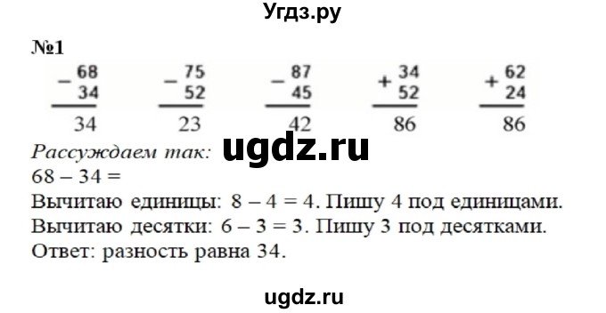 ГДЗ (Решебник к учебнику 2023) по математике 2 класс М.И. Моро / часть 1 / страница 95 (95) / 1