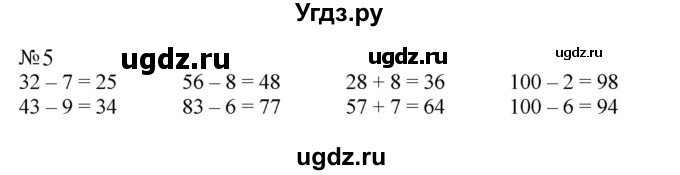ГДЗ (Решебник к учебнику 2023) по математике 2 класс М.И. Моро / часть 1 / страница 95 (95) / 5