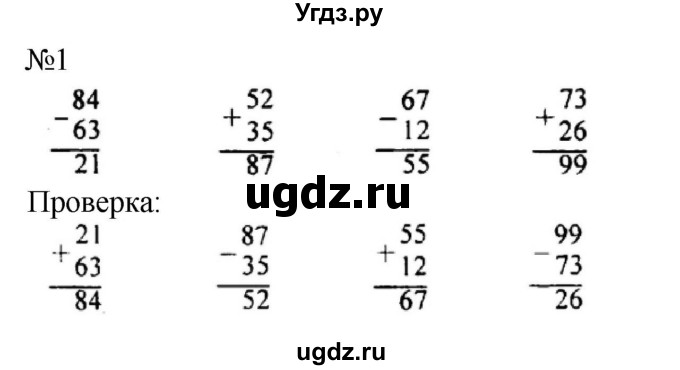 ГДЗ (Решебник к учебнику 2023) по математике 2 класс М.И. Моро / часть 1 / страница 96 / 1