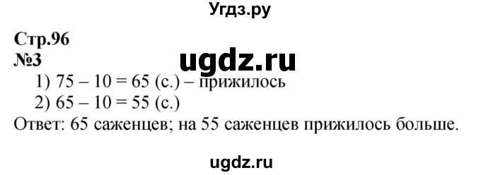ГДЗ (Решебник к учебнику 2023) по математике 2 класс М.И. Моро / часть 1 / страница 96 / 3