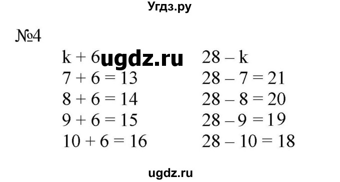 ГДЗ (Решебник к учебнику 2023) по математике 2 класс М.И. Моро / часть 1 / страница 96 / 4