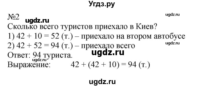 ГДЗ (Решебник к учебнику 2023) по математике 2 класс М.И. Моро / часть 1 / страница 97 / 2