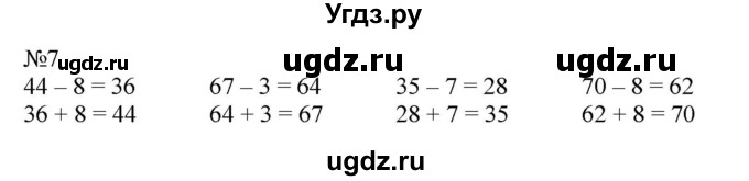 ГДЗ (Решебник к учебнику 2023) по математике 2 класс М.И. Моро / часть 1 / страница 97 / 7