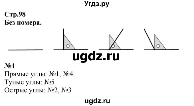 ГДЗ (Решебник к учебнику 2023) по математике 2 класс М.И. Моро / часть 1 / страница 98-99 / 1
