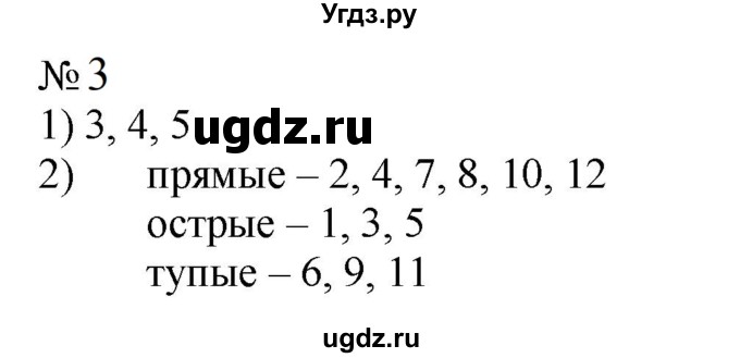 ГДЗ (Решебник к учебнику 2023) по математике 2 класс М.И. Моро / часть 1 / страница 98-99 / 3
