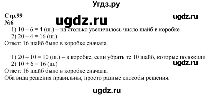 ГДЗ (Решебник к учебнику 2023) по математике 2 класс М.И. Моро / часть 1 / страница 98-99 / 6