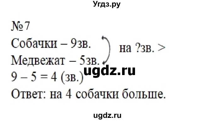 ГДЗ (Решебник к учебнику 2023) по математике 2 класс М.И. Моро / часть 1 / страница 98-99 / 7