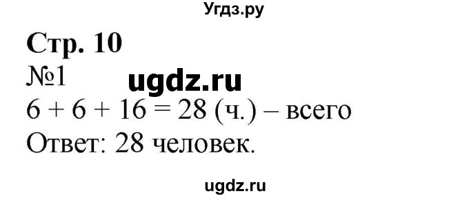 ГДЗ (Решебник к учебнику 2023) по математике 2 класс М.И. Моро / часть 1 / страница 100-101 / 1