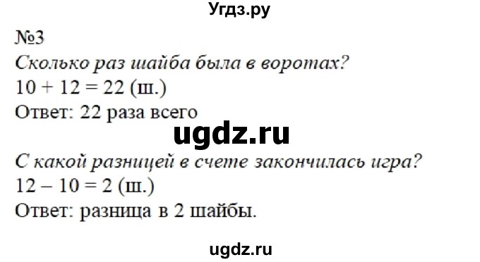 ГДЗ (Решебник к учебнику 2023) по математике 2 класс М.И. Моро / часть 1 / страница 100-101 / 3