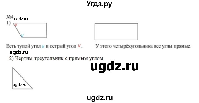 ГДЗ (Решебник к учебнику 2023) по математике 2 класс М.И. Моро / часть 1 / страница 100-101 / 4