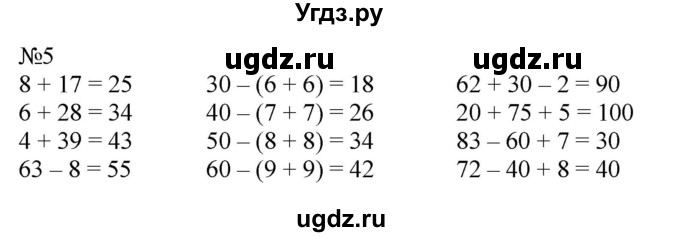 ГДЗ (Решебник к учебнику 2023) по математике 2 класс М.И. Моро / часть 1 / страница 100-101 / 5