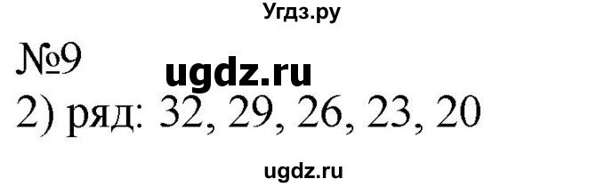 ГДЗ (Решебник к учебнику 2023) по математике 2 класс М.И. Моро / часть 1 / страница 100-101 / 9