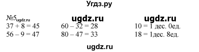 ГДЗ (Решебник к учебнику 2023) по математике 2 класс М.И. Моро / часть 1 / страница 102 / 5