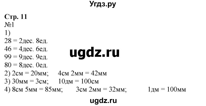 ГДЗ (Решебник к учебнику 2023) по математике 2 класс М.И. Моро / часть 1 / страница 11 (11) / 1