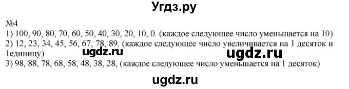 ГДЗ (Решебник к учебнику 2023) по математике 2 класс М.И. Моро / часть 1 / страница 11 (11) / 4