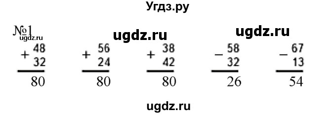 ГДЗ (Решебник к учебнику 2023) по математике 2 класс М.И. Моро / часть 1 / страница 103 / 1