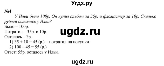 ГДЗ (Решебник к учебнику 2023) по математике 2 класс М.И. Моро / часть 1 / страница 104 / 4