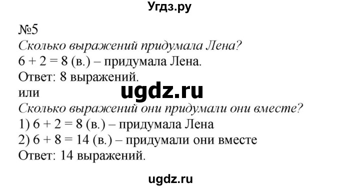 ГДЗ (Решебник к учебнику 2023) по математике 2 класс М.И. Моро / часть 1 / страница 104 / 5