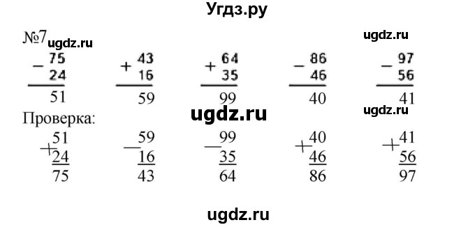 ГДЗ (Решебник к учебнику 2023) по математике 2 класс М.И. Моро / часть 1 / страница 104 / 7