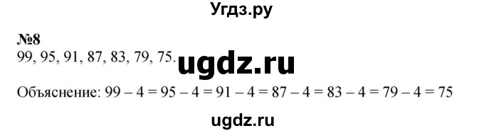ГДЗ (Решебник к учебнику 2023) по математике 2 класс М.И. Моро / часть 1 / страница 104 / 8