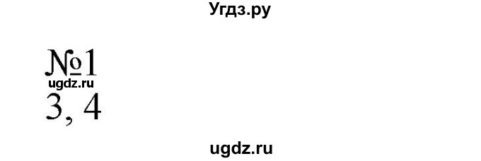 ГДЗ (Решебник к учебнику 2023) по математике 2 класс М.И. Моро / часть 1 / страница 105 / 1