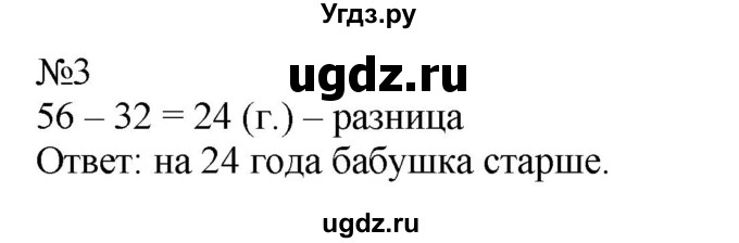 ГДЗ (Решебник к учебнику 2023) по математике 2 класс М.И. Моро / часть 1 / страница 105 / 3