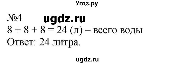 ГДЗ (Решебник к учебнику 2023) по математике 2 класс М.И. Моро / часть 1 / страница 105 / 4