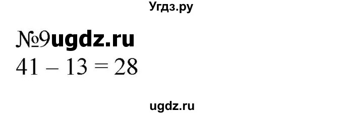 ГДЗ (Решебник к учебнику 2023) по математике 2 класс М.И. Моро / часть 1 / страница 105 / 9