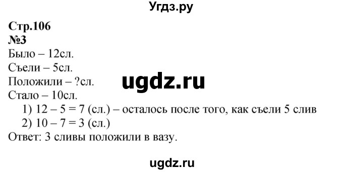 ГДЗ (Решебник к учебнику 2023) по математике 2 класс М.И. Моро / часть 1 / страница 106 / 3