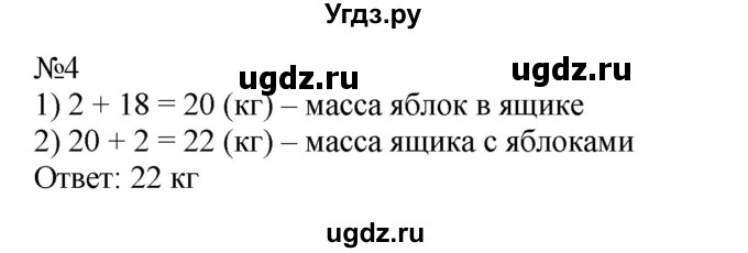 ГДЗ (Решебник к учебнику 2023) по математике 2 класс М.И. Моро / часть 1 / страница 106 / 4