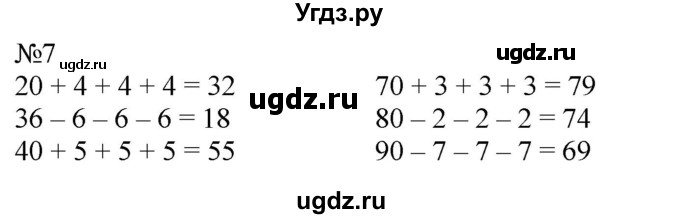 ГДЗ (Решебник к учебнику 2023) по математике 2 класс М.И. Моро / часть 1 / страница 106 / 7