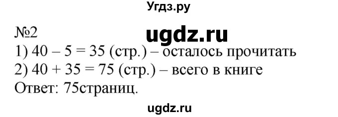 ГДЗ (Решебник к учебнику 2023) по математике 2 класс М.И. Моро / часть 1 / страница 107 / 2
