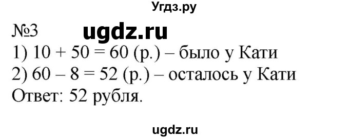 ГДЗ (Решебник к учебнику 2023) по математике 2 класс М.И. Моро / часть 1 / страница 107 / 3