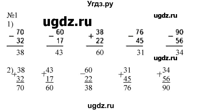ГДЗ (Решебник к учебнику 2023) по математике 2 класс М.И. Моро / часть 1 / страница 108 / 1