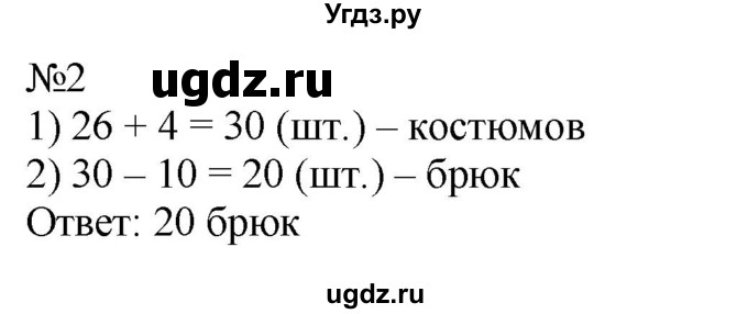 ГДЗ (Решебник к учебнику 2023) по математике 2 класс М.И. Моро / часть 1 / страница 108 / 2