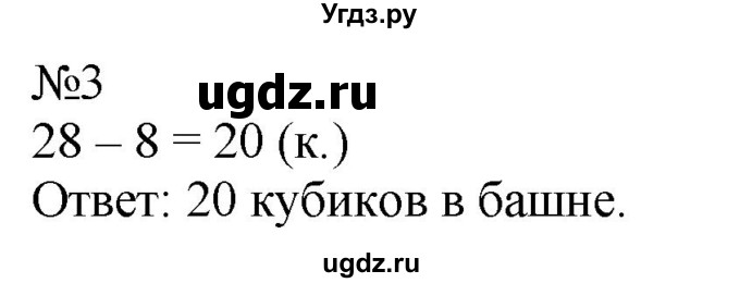 ГДЗ (Решебник к учебнику 2023) по математике 2 класс М.И. Моро / часть 1 / страница 109 / 3