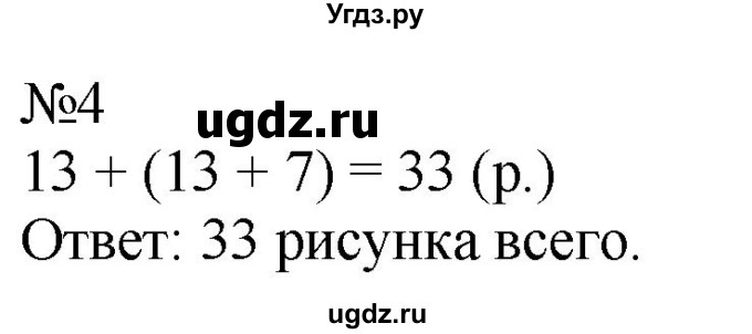 ГДЗ (Решебник к учебнику 2023) по математике 2 класс М.И. Моро / часть 1 / страница 109 / 4