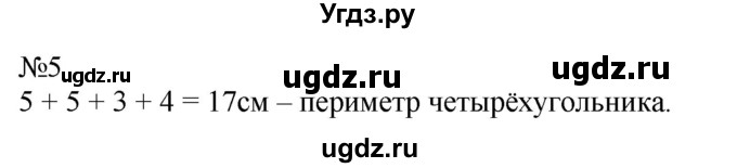 ГДЗ (Решебник к учебнику 2023) по математике 2 класс М.И. Моро / часть 1 / страница 109 / 5