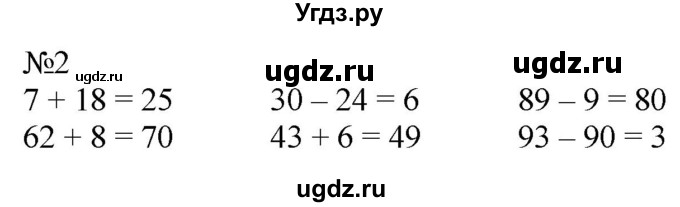 ГДЗ (Решебник к учебнику 2023) по математике 2 класс М.И. Моро / часть 1 / страница 110 / 2