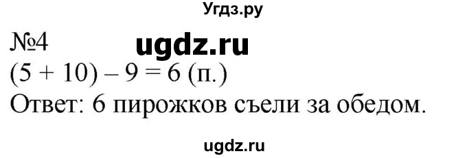 ГДЗ (Решебник к учебнику 2023) по математике 2 класс М.И. Моро / часть 1 / страница 110 / 4