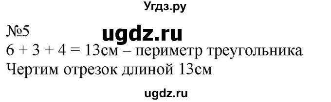ГДЗ (Решебник к учебнику 2023) по математике 2 класс М.И. Моро / часть 1 / страница 110 / 5