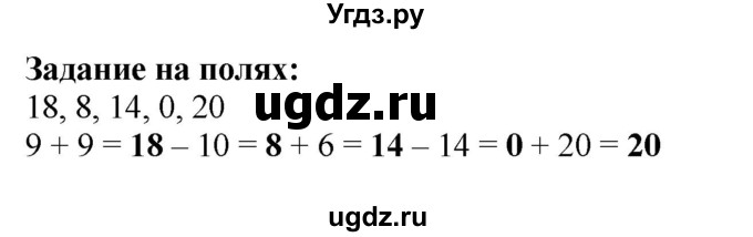 ГДЗ (Решебник к учебнику 2023) по математике 2 класс М.И. Моро / часть 1 / задания на полях страниц / 100