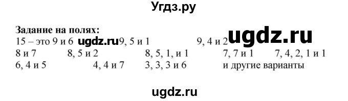 ГДЗ (Решебник к учебнику 2023) по математике 2 класс М.И. Моро / часть 1 / задания на полях страниц / 104