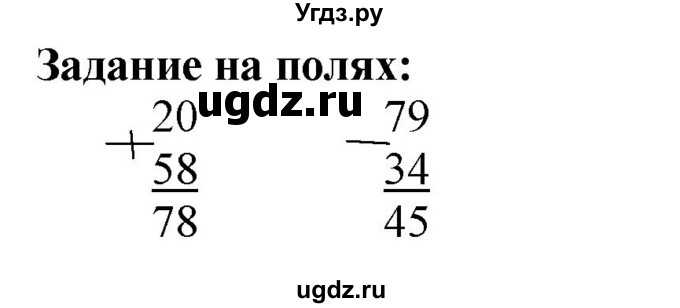 ГДЗ (Решебник к учебнику 2023) по математике 2 класс М.И. Моро / часть 1 / задания на полях страниц / 106